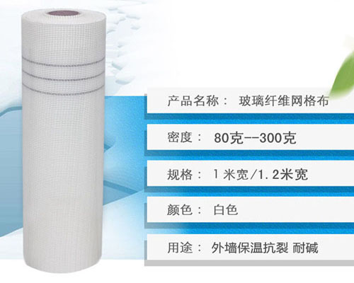 玻纖網(wǎng)格布 玻纖網(wǎng)格布